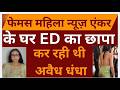 MASSIVE ACTION BY ED ON TV ANCHOR ACTOR