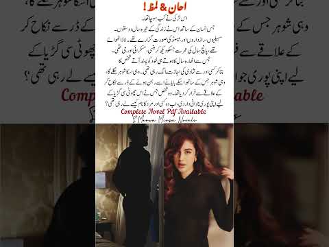 Hye this Complete Novel♥️😍📚|Lamz & Ahaan.Comment main link lain..|#viralvideo #libra #urdunovels