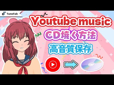 [Latest version] How to burn YouTube songs to CD | Create an original music CD with high sound qu...