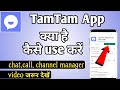 tam tam app kaise use kare | How to use tam tam app | TamTam messenger app