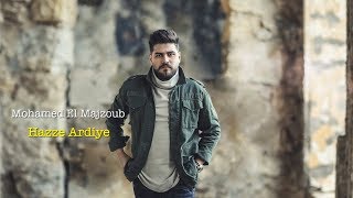 كلمات اغنية هزة ارضية محمد المجذوب