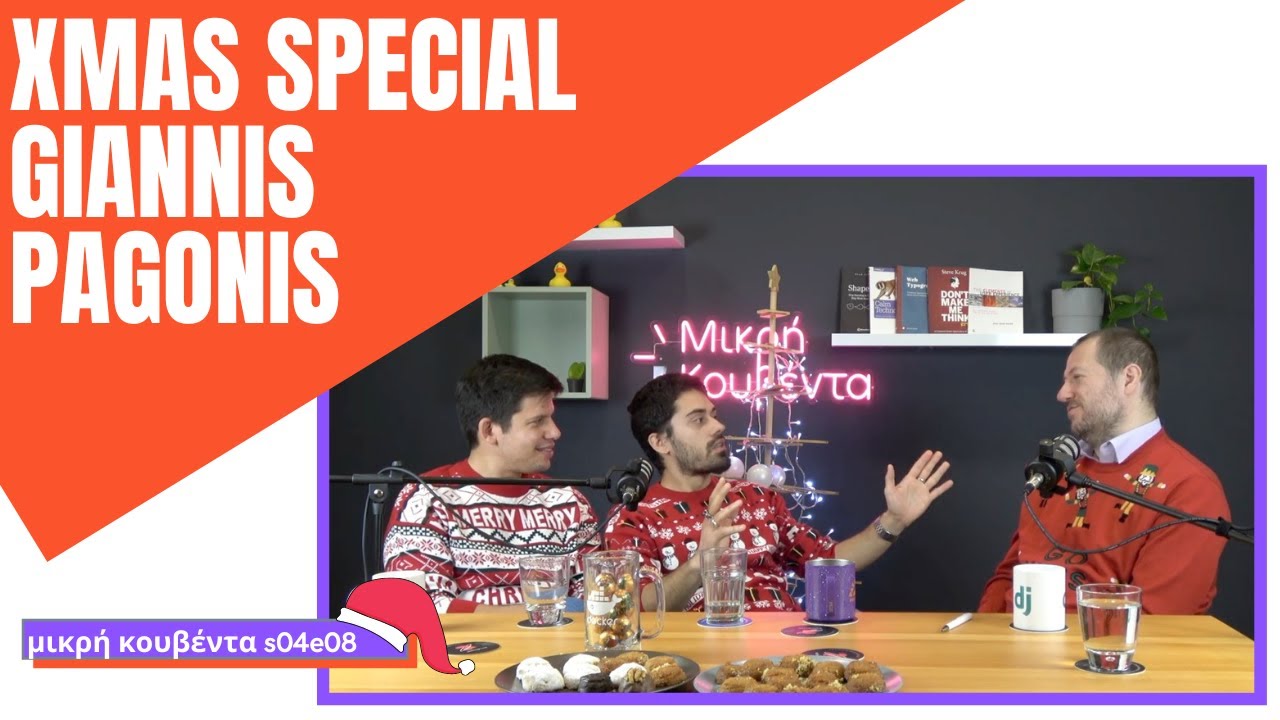 Γιάννης Παγώνης | Xmas Special | Crypto winter, self-driving cars, προφητείες | S04E08