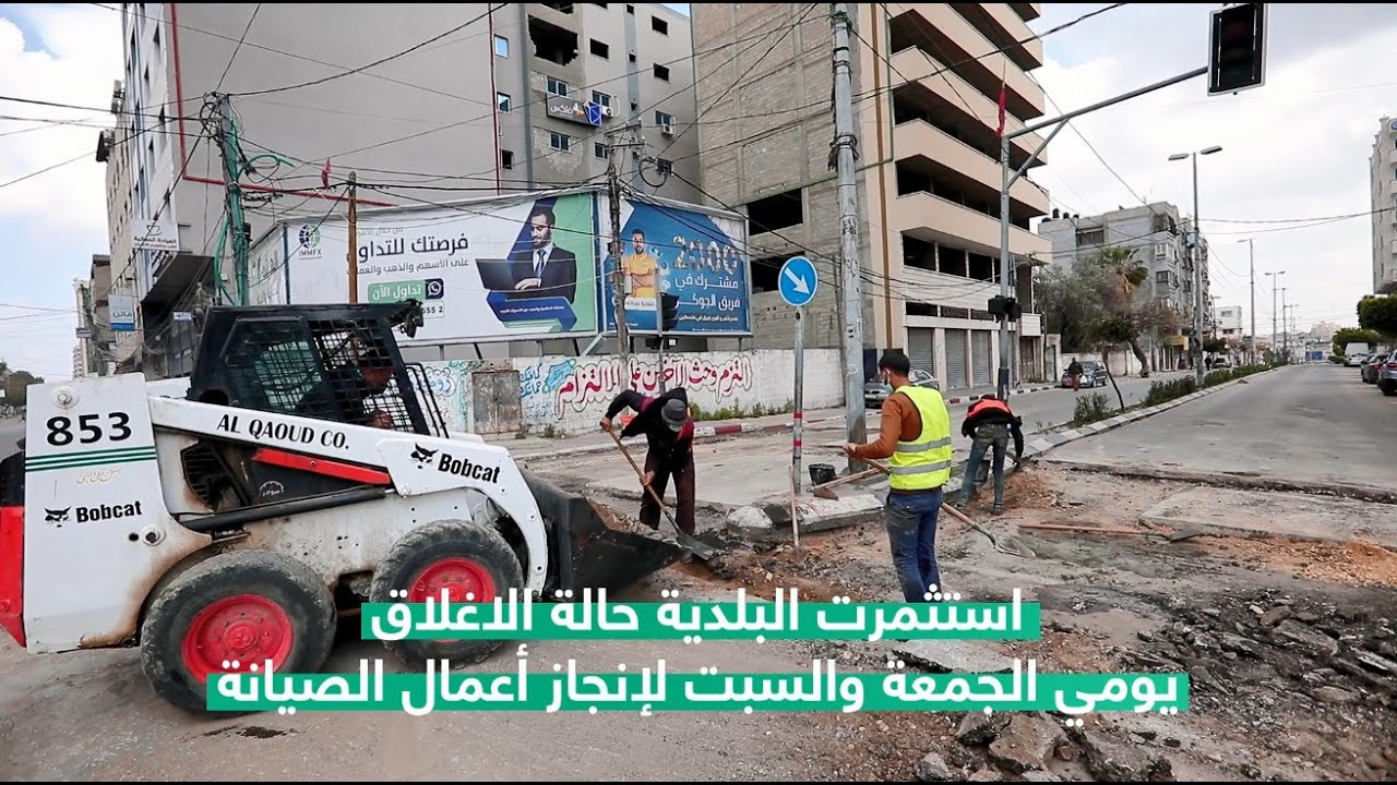 أعمال صيانة مفترق ضبيط - بلدية غزة