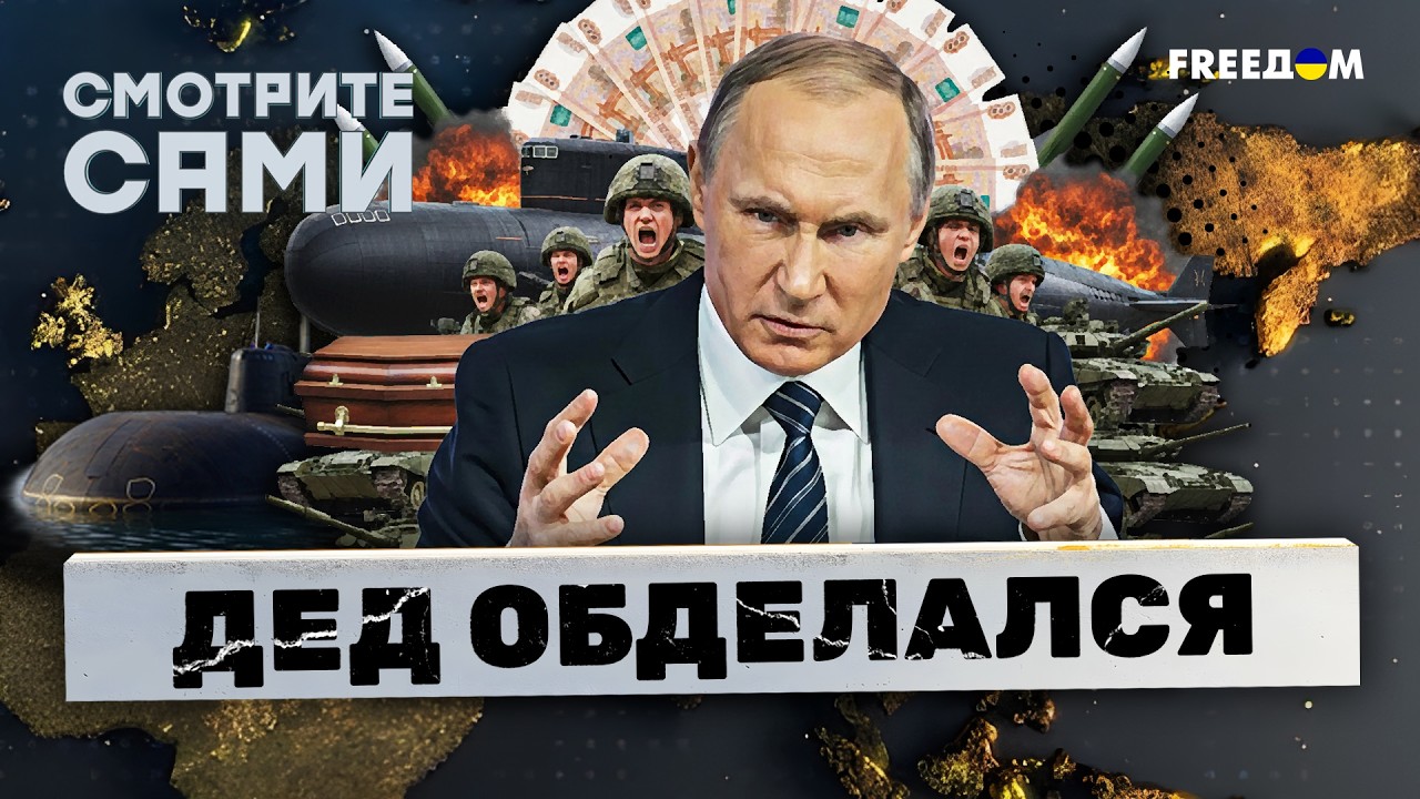 ИТОГИ РФ 2025: УДАРЫ по НПЗ и заводам, ПОДРЫВЫ в Москве, ФЛОТ В ПАНИКЕ — ПРОВАЛ Ф