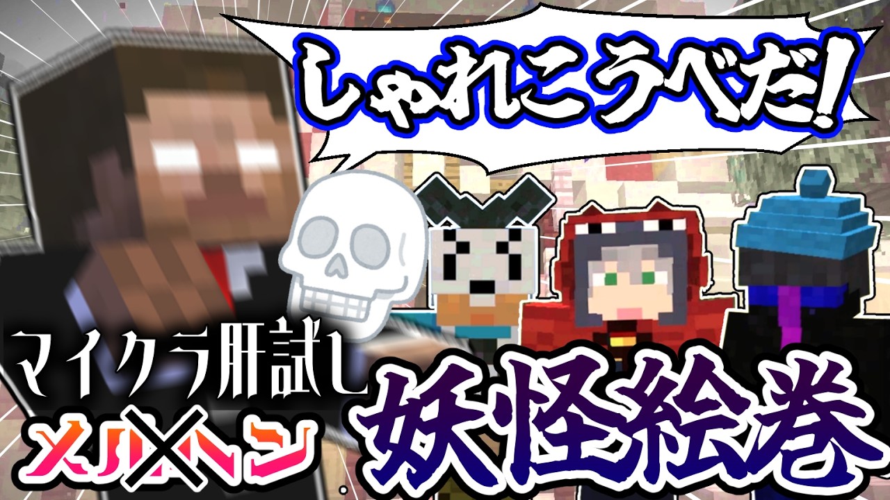 童話がテーマなのにここだけ世界観違くない？？？【マイクラ肝試し2025】
