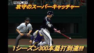 No TAS【熱チュー!プロ野球2003秋のナイター祭り】ペナントレースを破壊する#068 #6月 #wbc VSオリックスブルーウェーブ