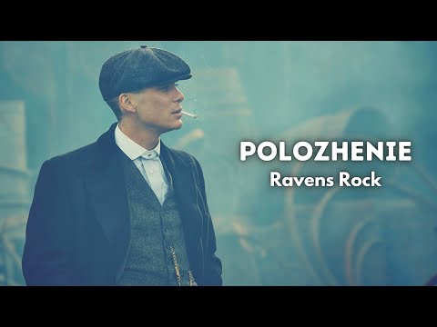 Polozhenie - RAVENS ROCK