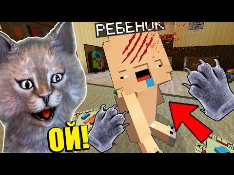 НЕПОСЛУШНЫЙ КОТЁНОК ПОЦАРАПАЛ РЕБЁНКА! - МАЙНКРАФТ ЖИЗНЬ КОТИКА 4 СЕРИЯ