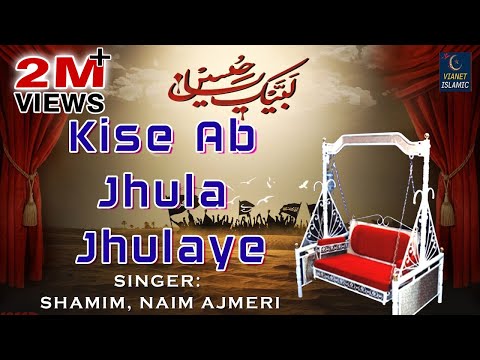 Kise Ab Jhula Jhulaye | Asgar Ka Jhula | Shamim, Naim Ajmeri | Shahadat