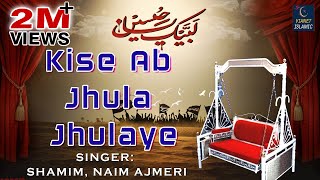 Download lagu Kise Ab Jhula Jhulaye | Asgar Ka Jhula | Shamim, Naim Ajmeri | Shahadat mp3 Download lagu Kise Ab Jhula Jhulaye | Asgar Ka Jhula | Shamim, Naim Ajmeri | Shahadat mp3