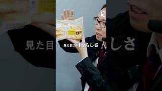 【毎日実況男】 ミルクツイスト4本入【184/365】#shorts