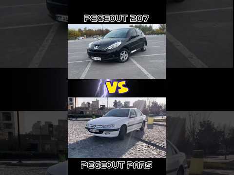 پژو پارس Tu5 یا پژو 207 ؟ کدوم سریعتر و انتخاب بهتریه؟!