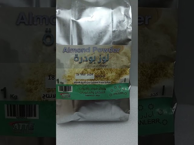 لوز بودرة 1 كيلو