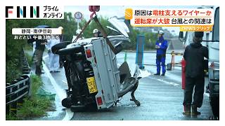 運転席大破し横転した軽トラック　70代の男女が死傷　原因は電柱を支えるワイヤーか　台風との関連も調べる　静岡・南伊豆町（2026年06月29日）