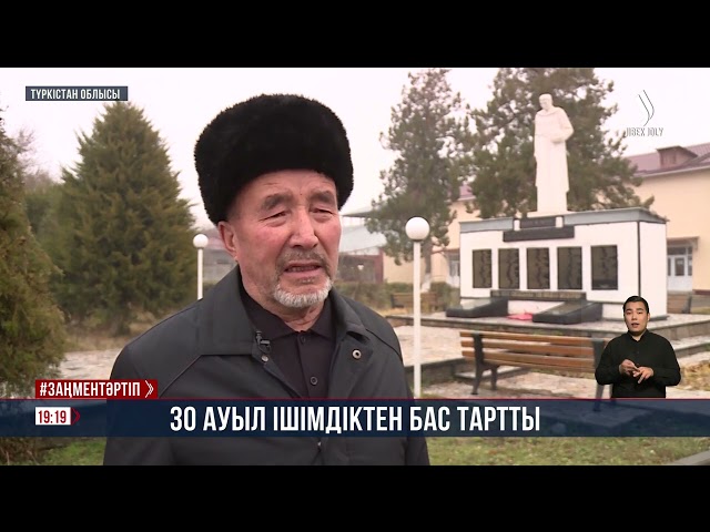 Түркістан облысында 30 ауыл ішімдіктен бас тартты