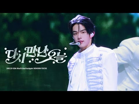 [4K] 260110 골든디스크 다시 만난 오늘 - 투어스 도훈 직캠 | GDA TAIPEI TWS DOHOON FOCUS