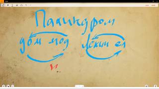 Палиндром или не палиндром ? Пишем на Python.