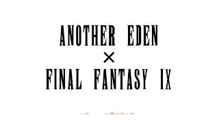 【アナデン×FF】王都 ユニガン×FFメインテーマ(FF9)