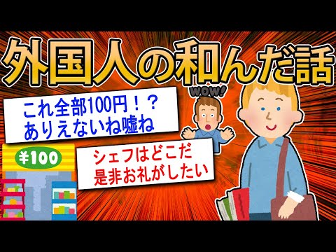 【2ch面白いスレ】サイゼにて「なんでこんなにうまいんだい？なんで安いんだい？こんなに上手かったら有り金全部使うさ」【ゆっくり解説】