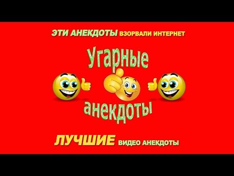 Узбеки - Эти Анекдоты взорвали интернет Лучшие видео Анекдоты