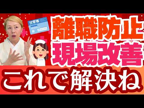 【看護師向け】看護助手と協働する技術/明日から解決！直ぐ実行出来る辞めさせない工夫【第12回】【セミナー】