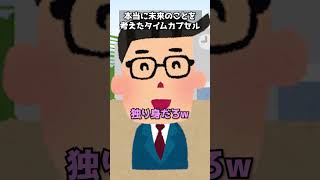 本当に未来のことを考えたタイムカプセル#vtuber #新人vtuber #バズれ #おもしろ #ネタ #shorts