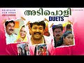 അടിപൊളി Duets Malayalam Film Songs Video Jukebox