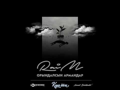 Райм - Орындалсын армандар