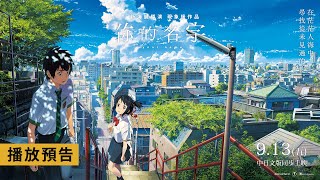 [情報] 你的名字。台灣重映第7周特典