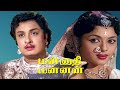 Mannadhi Mannan Color Movie MGR Padmini Anjali Devi Evergreen Tamil Hit Movie 4K Video