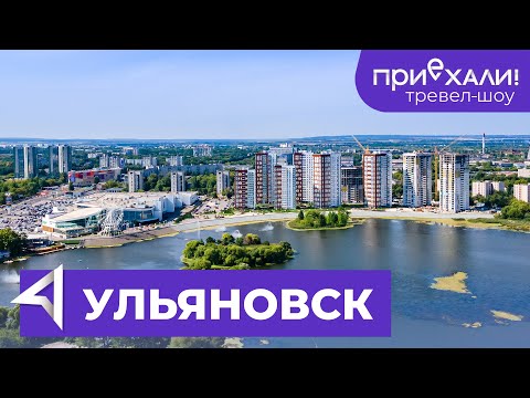 ТАИНСТВЕННЫЕ МЕСТА УЛЬЯНОВСКА! Куда приземлились пришельцы? Где жили колдуны?