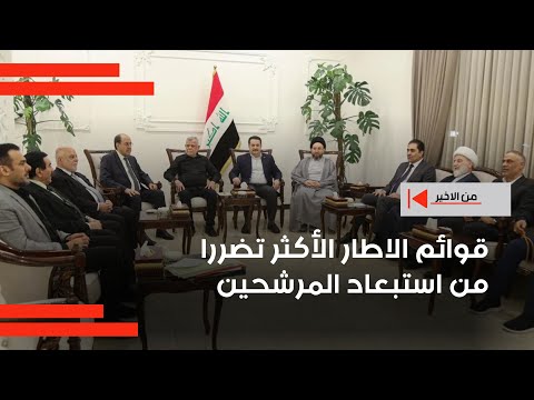 فيديو | قوائم الاطار الأكثر تضررا من استبعاد المرشحين