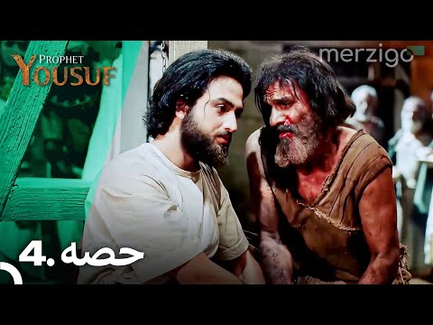 Prophet Yousuf Extended Version - Episode 4 (Urdu Dubbed)