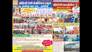 *Sri Maa Saraswati devi Puja 2024  *MDMS Araria*