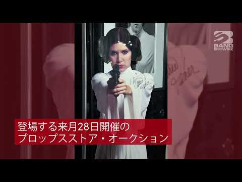 スター・ウォーズのファンアイテムがオークションで数百万ドルで落札される