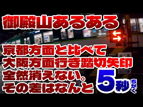 ¡Gotenyama está aquí! En el cruce de ferrocarril cerca de la estación de Gotenyama, la flecha desaparece demasiado lentamente solo para los trenes con destino a Osaka.