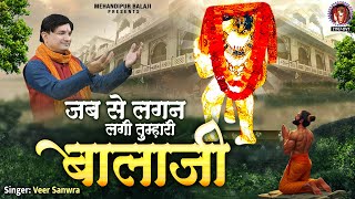 Jabse lagan lagi h tumhari — जबसे लग्न लगी है तुम्हारी devotional song