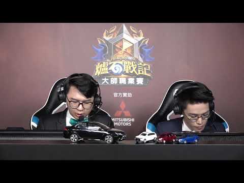 Ryvius vs che0nsu ||《爐石戰記》亞太區大師職業賽 - Day 1