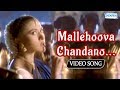 Mallehoova Chandano Kodandaraama Songs Ravichandran Shivarajkumar Kannada Hit Song
