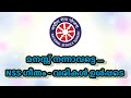 NSS Song Malayalam Manasu Nannavatte NSS Song With Lyrics Malayalam Manasu Nanavatte