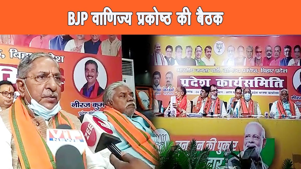 भारतीय जनता पार्टी वाणिज्य प्रकोष्ठ की बैठक भाजपा कार्यालय में किया गया।