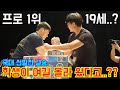 팔씨름 결승인데..상대가 19살?