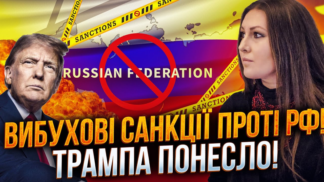 ⚡️Терпіння Трампа вичерпалося! США та ЄС запровадили спільні санкції проті