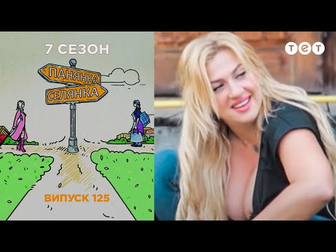 Панянка-Селянка. Выпуск 125. Ольга Леманн (Павлова) и Елена Горбунова