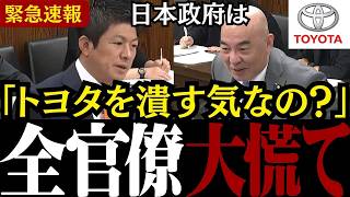 【エコカー推進の闇】「このままだとTOYOTAが日本出ていきますよ!?」神谷議員と百田議員が日本の自動車産業を破滅に追い込む脱炭素政策を進める政府に徹底反論!【参政党/日本保守党/神谷宗幣/百田尚樹】
