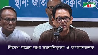 বিদেশ যাত্রায় বাধা হয়রানিমূলক ও অপমানজনক : এহছানুল হক মিলন