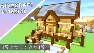 【マイクラ】色合いリラックスハウスの作り方【マインクラフト】#minecraft #建築 #tutorial
