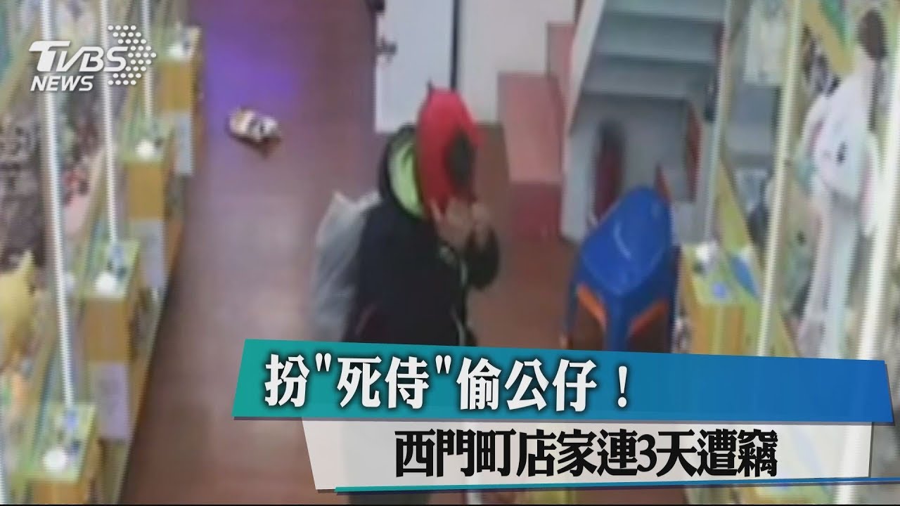 扮「死侍」偷公仔! 西門町店家連3天遭竊