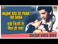 Mujhe Kisi Se Pyar Ho Gaya COLOR Video Song Barsaat Lata Mangeshkar Nargis  Raj Kapoor