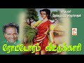 தேக்கம்பட்டி சுந்தர்ராஜன் பாடிய நாட�